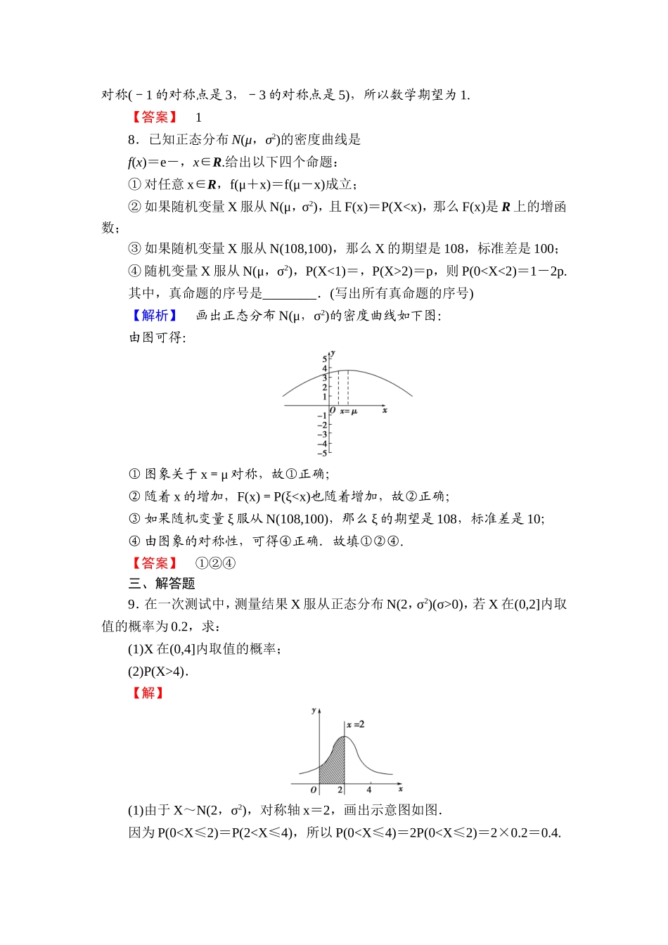 高中数学人教A版选修2-3练习：2.4 正态分布 Word版含解析.doc_第3页