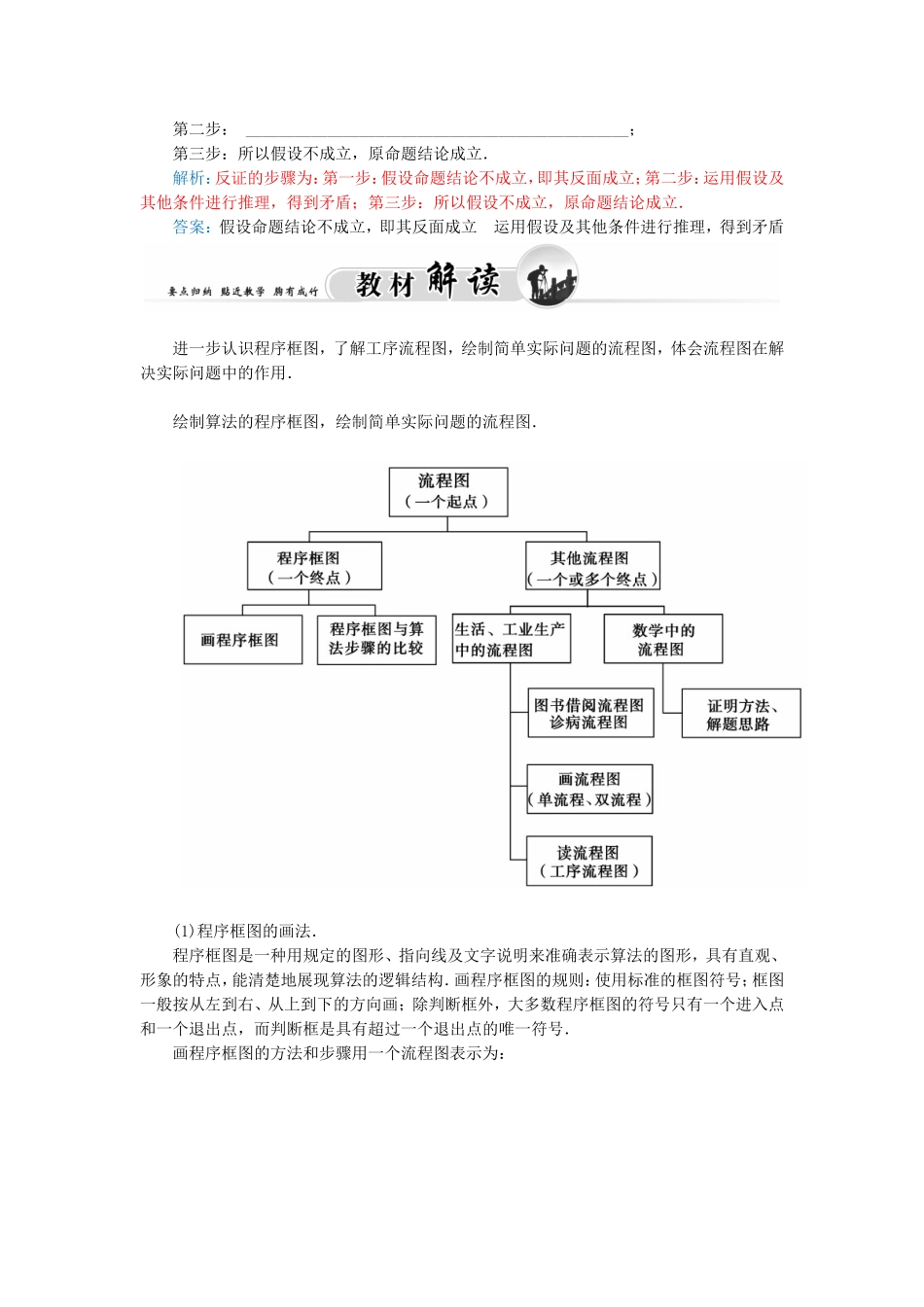 高中数学 人教A版选修1-2 4.1流程图练习 学案.doc_第2页
