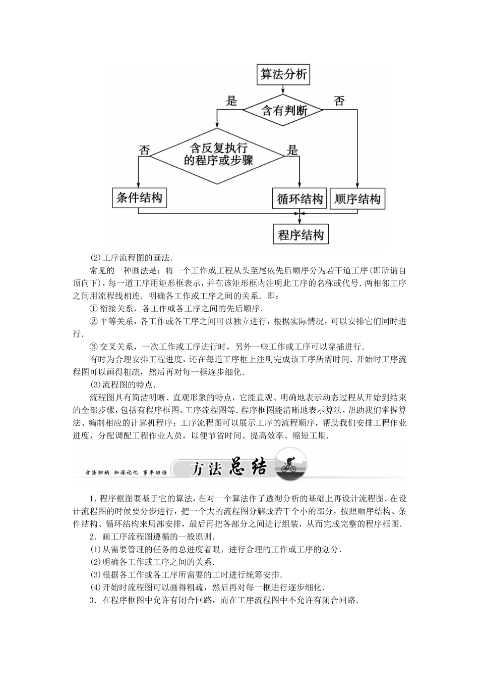 高中数学 人教A版选修1-2 4.1流程图练习 学案.doc_第3页