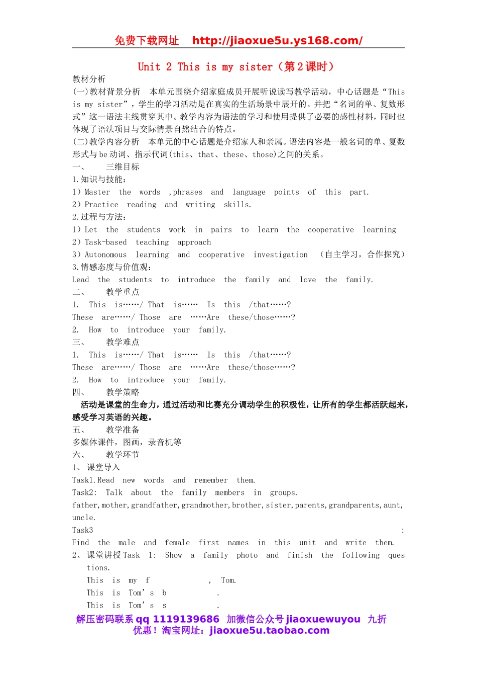 【金识源】 Unit 2 This is my sister（第2课时）教案 （新版）人教新目标版.doc_第1页