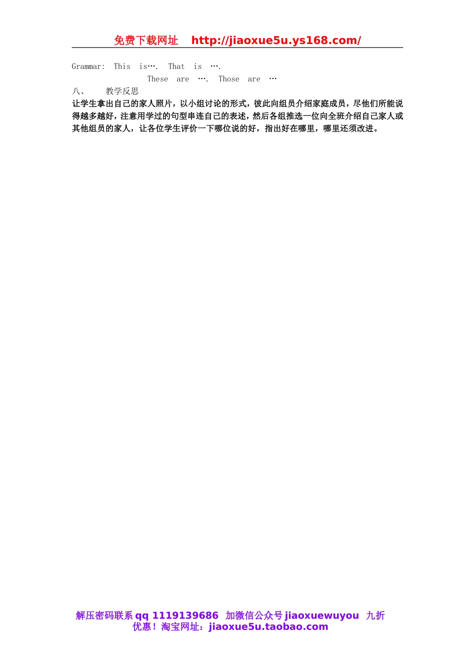 【金识源】 Unit 2 This is my sister（第2课时）教案 （新版）人教新目标版.doc_第3页