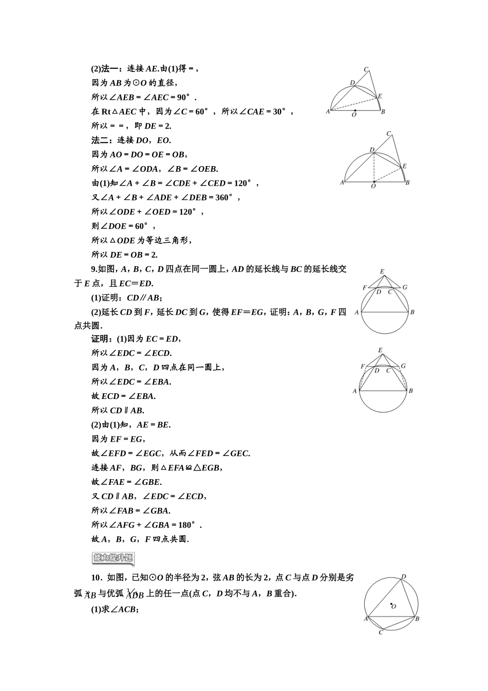 高中数学人教A版选修4-1课时跟踪检测（七） 圆内接四边形的性质与判定定理 Word版含解析.doc_第3页