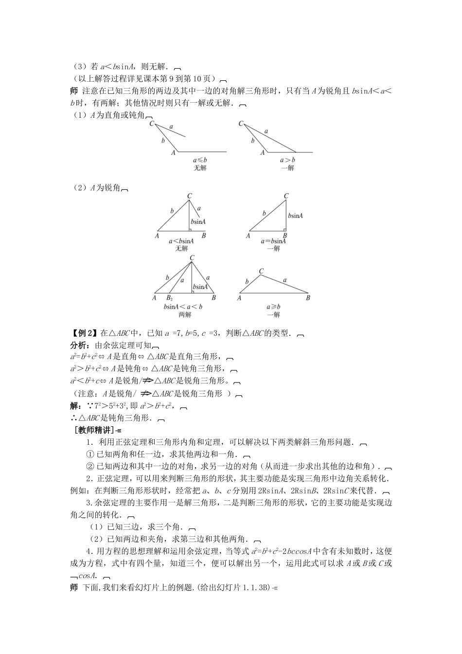 高中数学 （1.1.3 解三角形的进一步讨论）示范教案 新人教A版必修5.doc_第3页