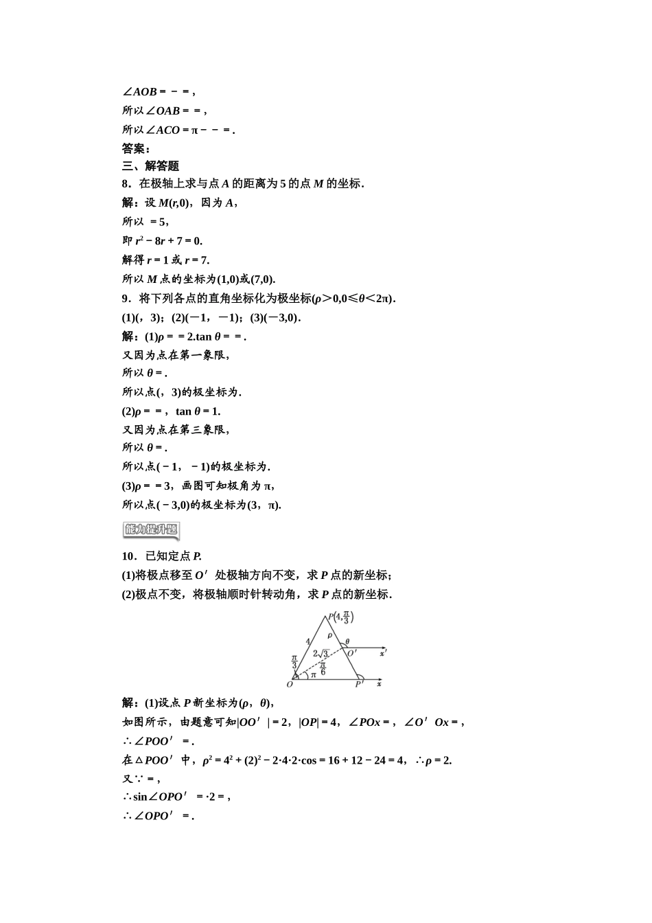 高中数学人教A版选修4-4课时跟踪检测（二） 极 坐 标 系 Word版含解析.doc_第2页