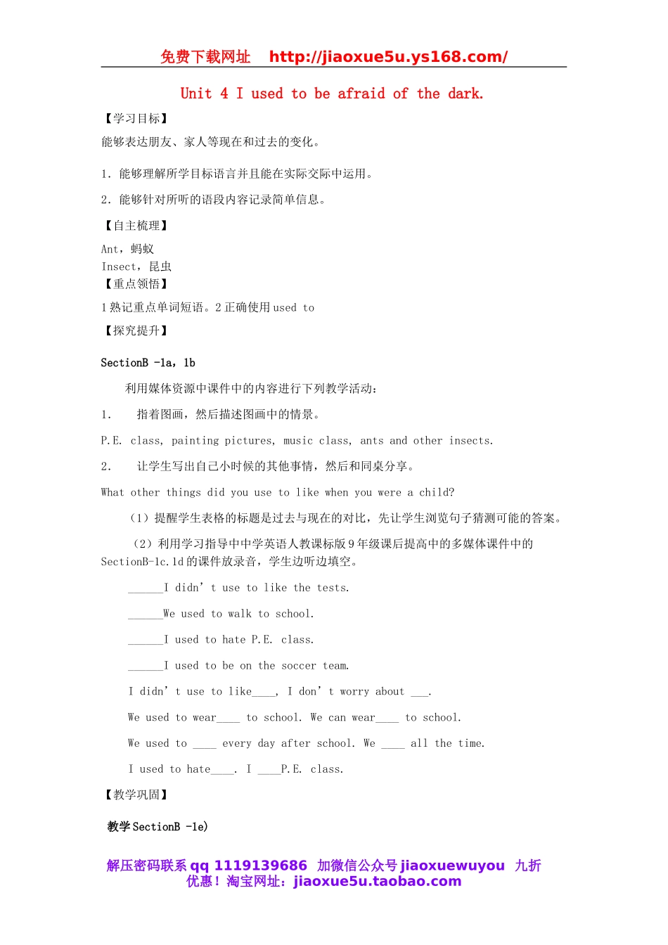 【金识源】九年级英语全册 Unit 4 I used to be afraid of the dark（第3课时）学案.doc_第1页