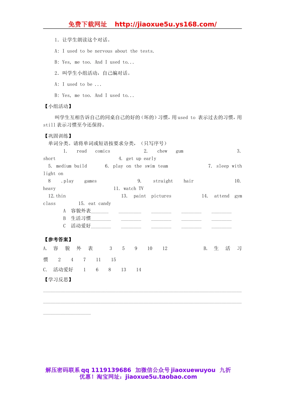 【金识源】九年级英语全册 Unit 4 I used to be afraid of the dark（第3课时）学案.doc_第2页