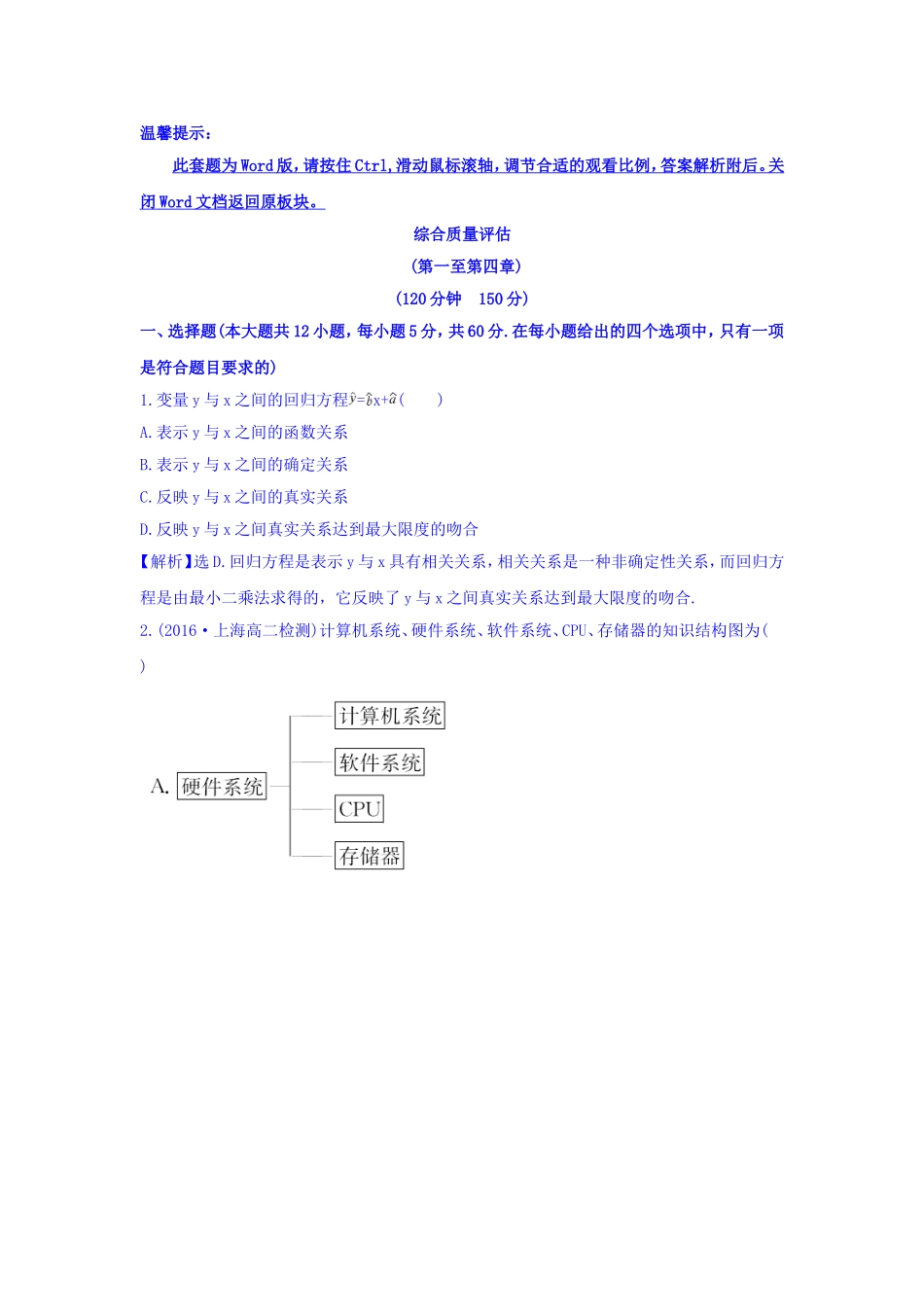 高中数学人教版选修1-2_综合质量评估 Word版含答案.doc_第1页