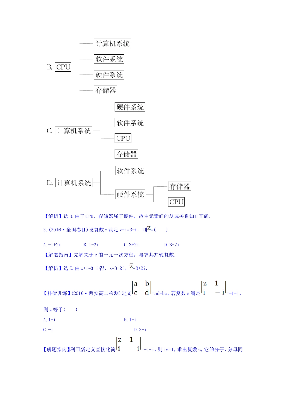 高中数学人教版选修1-2_综合质量评估 Word版含答案.doc_第2页