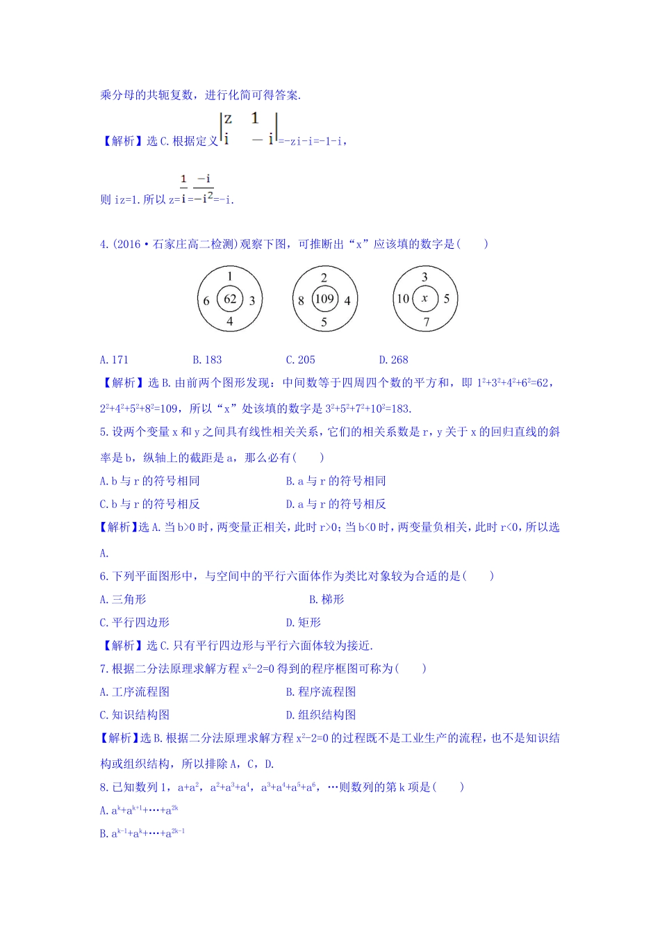 高中数学人教版选修1-2_综合质量评估 Word版含答案.doc_第3页