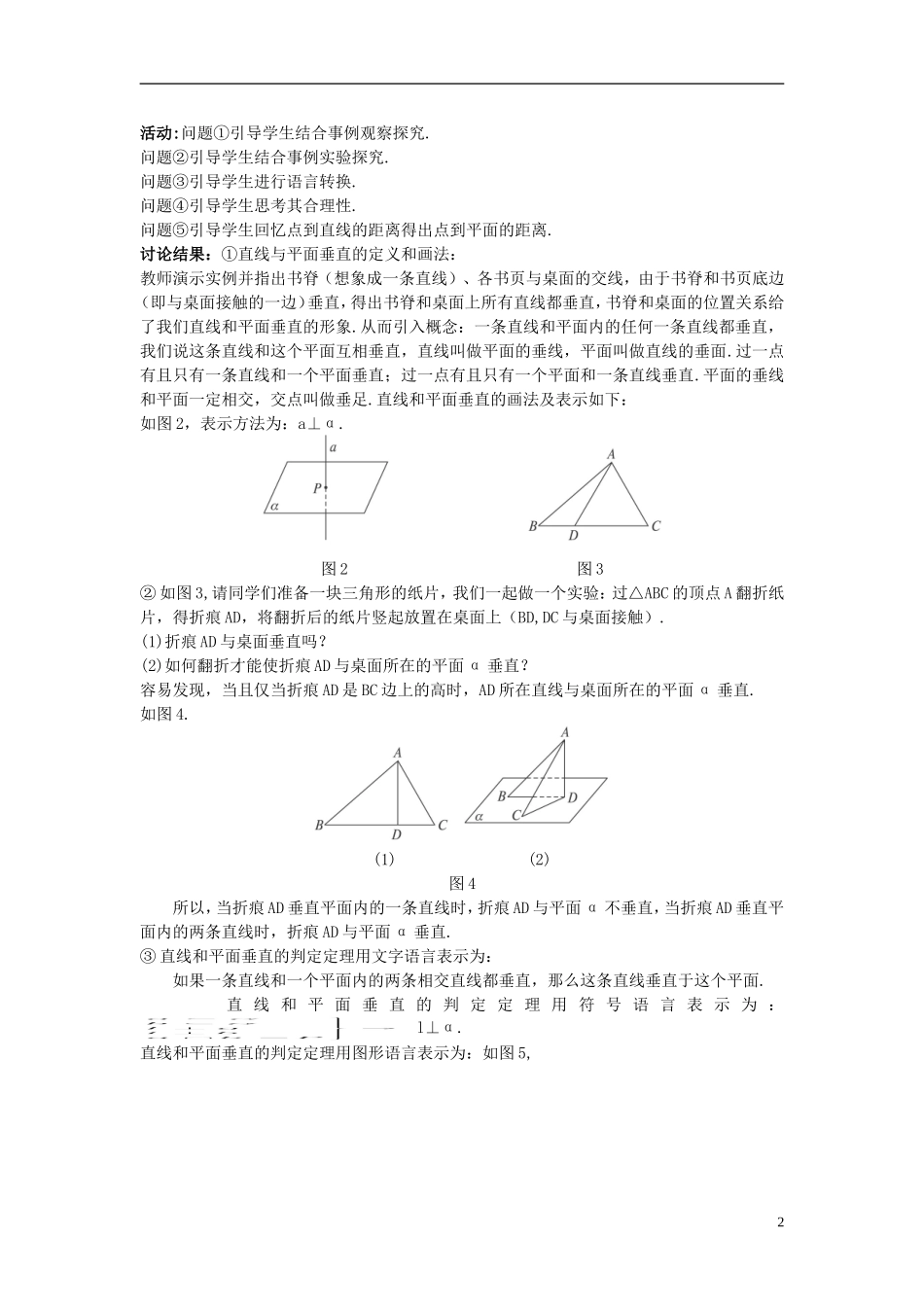 高中数学 （2.3.1 直线与平面垂直的判定）示范教案 新人教A版必修2.doc_第2页