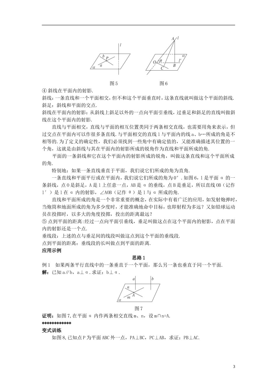 高中数学 （2.3.1 直线与平面垂直的判定）示范教案 新人教A版必修2.doc_第3页