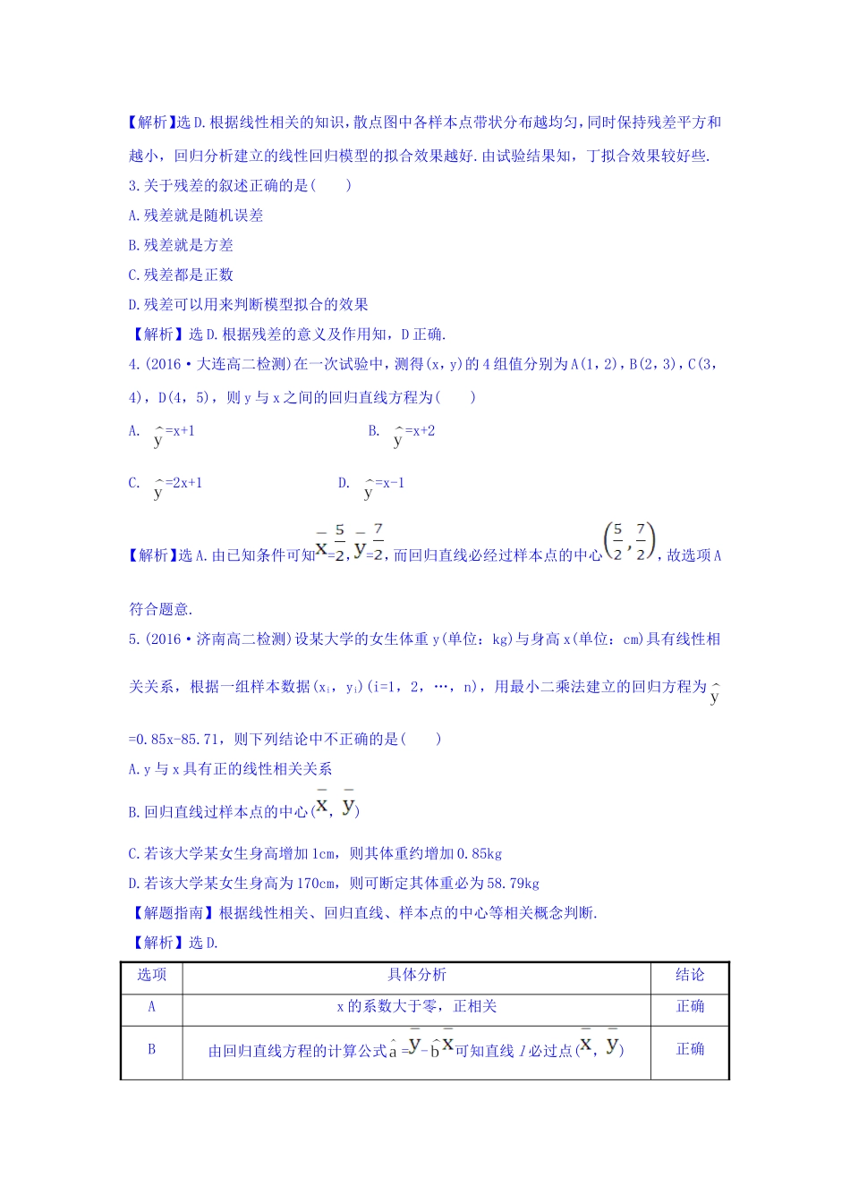 高中数学人教版选修1-2课时提升作业一 1.1 回归分析的基本思想及其初步应用 精讲优练课型 Word版含答案.doc_第2页