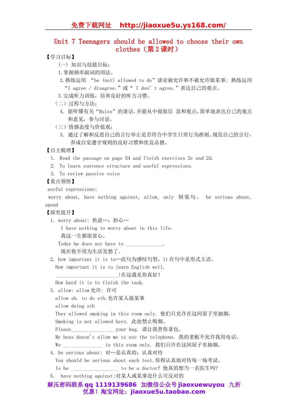 【金识源】九年级英语全册 Unit 7 Teenagers should be allowed to choose their own clothes（第2课时）学案.doc_第1页