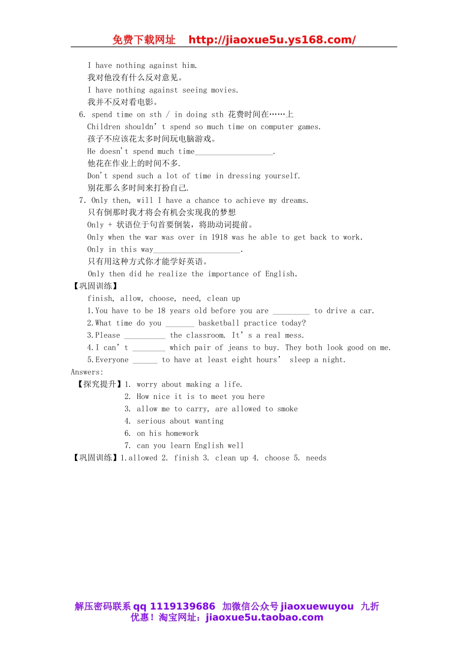 【金识源】九年级英语全册 Unit 7 Teenagers should be allowed to choose their own clothes（第2课时）学案.doc_第2页