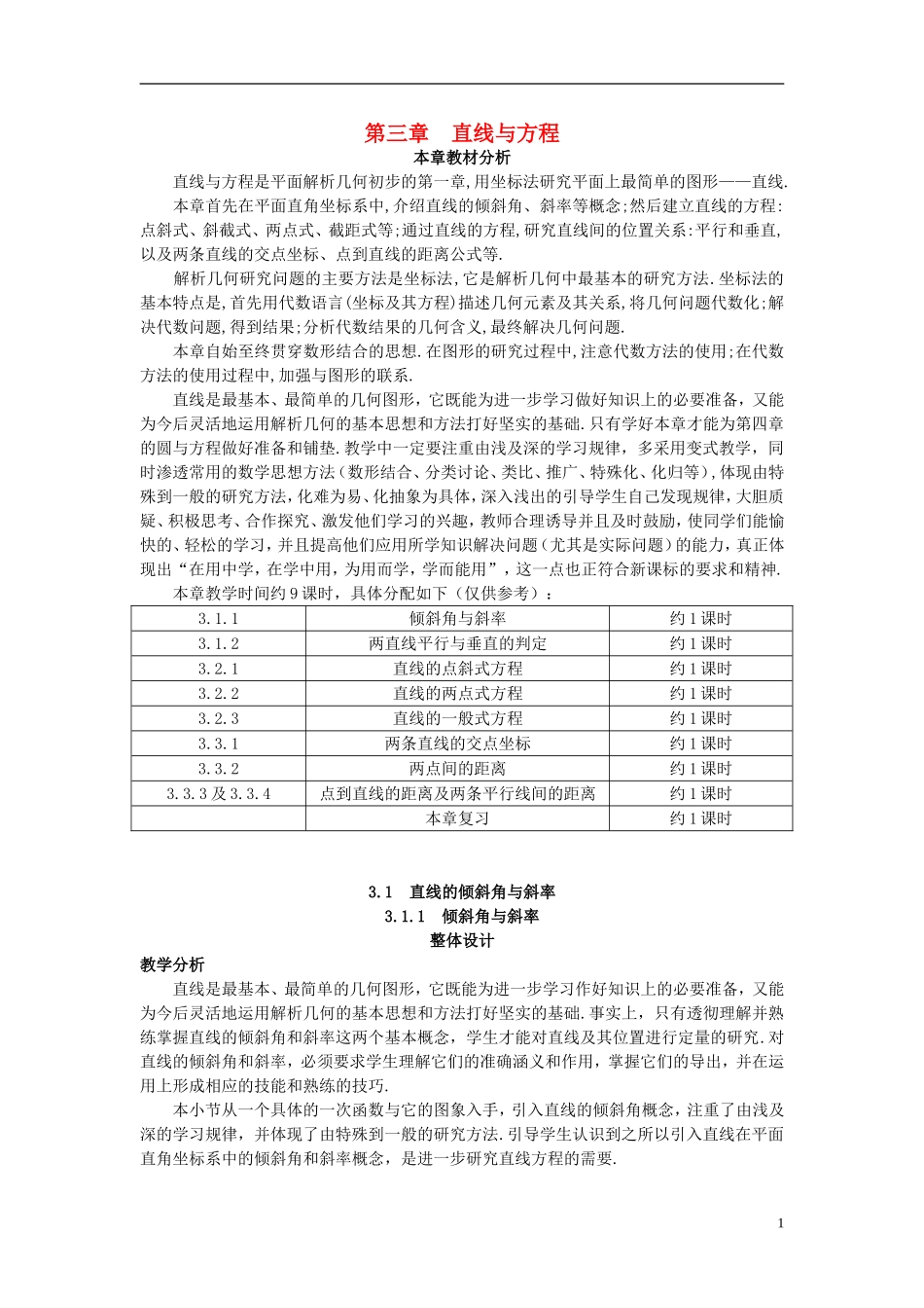 高中数学 （3.1.1 倾斜角与斜率）示范教案 新人教A版必修2.doc_第1页