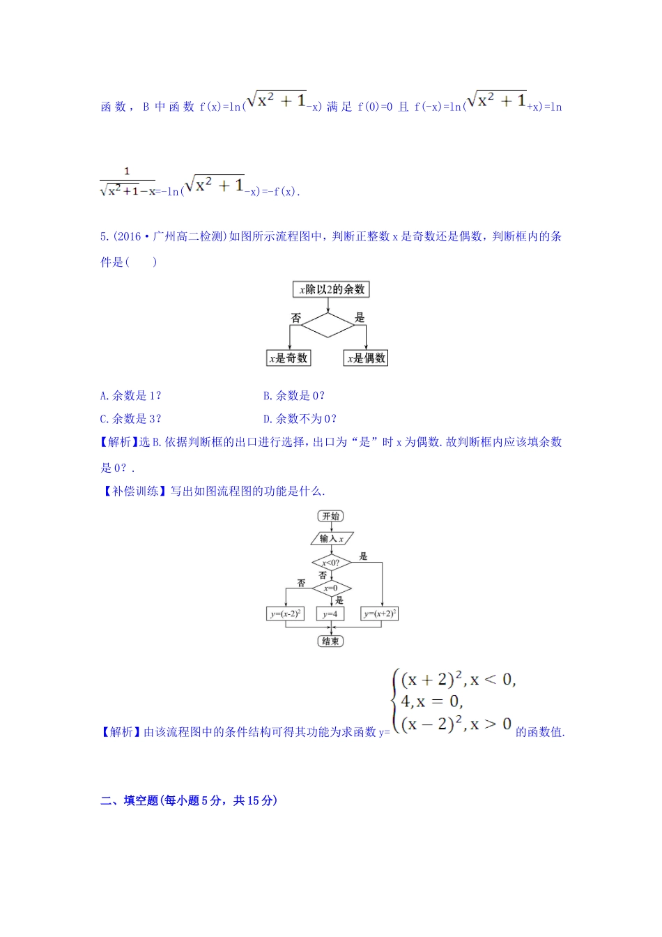 高中数学人教版选修1-2课时提升作业十二 4.1 流程图 Word版含答案.doc_第3页