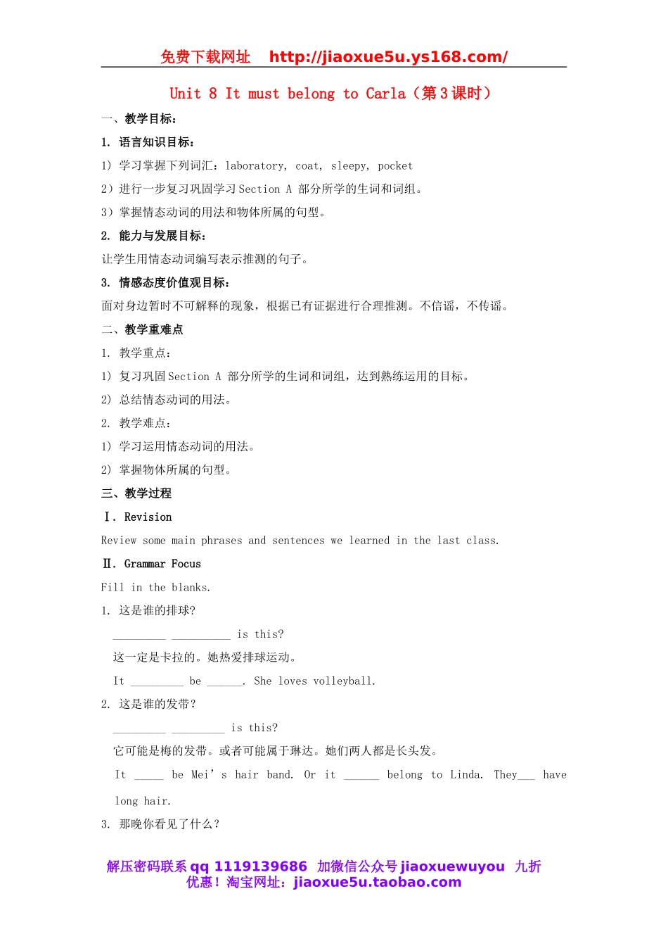 【金识源】九年级英语全册 Unit 8 It must belong to Carla（第3课时）教案.doc_第1页