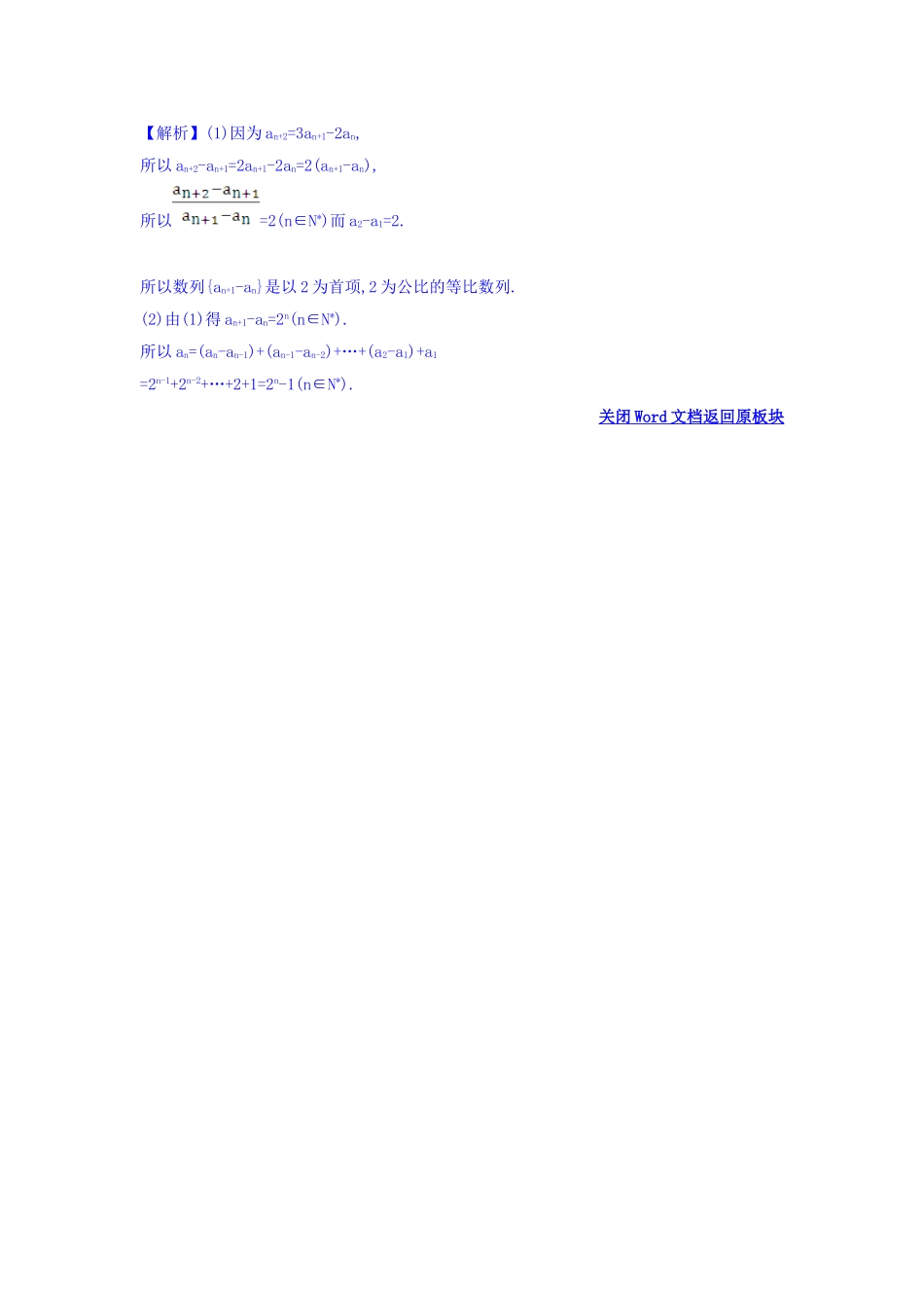 高中数学人教版选修1-2课时自测 当堂达标：2.1.2 演绎推理 精讲优练课型 Word版含答案.doc_第2页