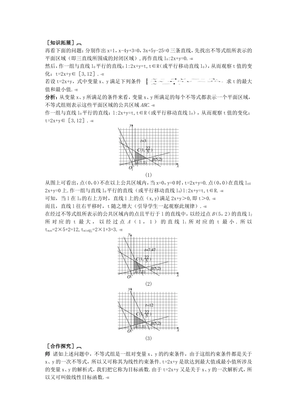 高中数学 （3.3.2 简单线性规划问题）示范教案 新人教A版必修5.doc_第3页