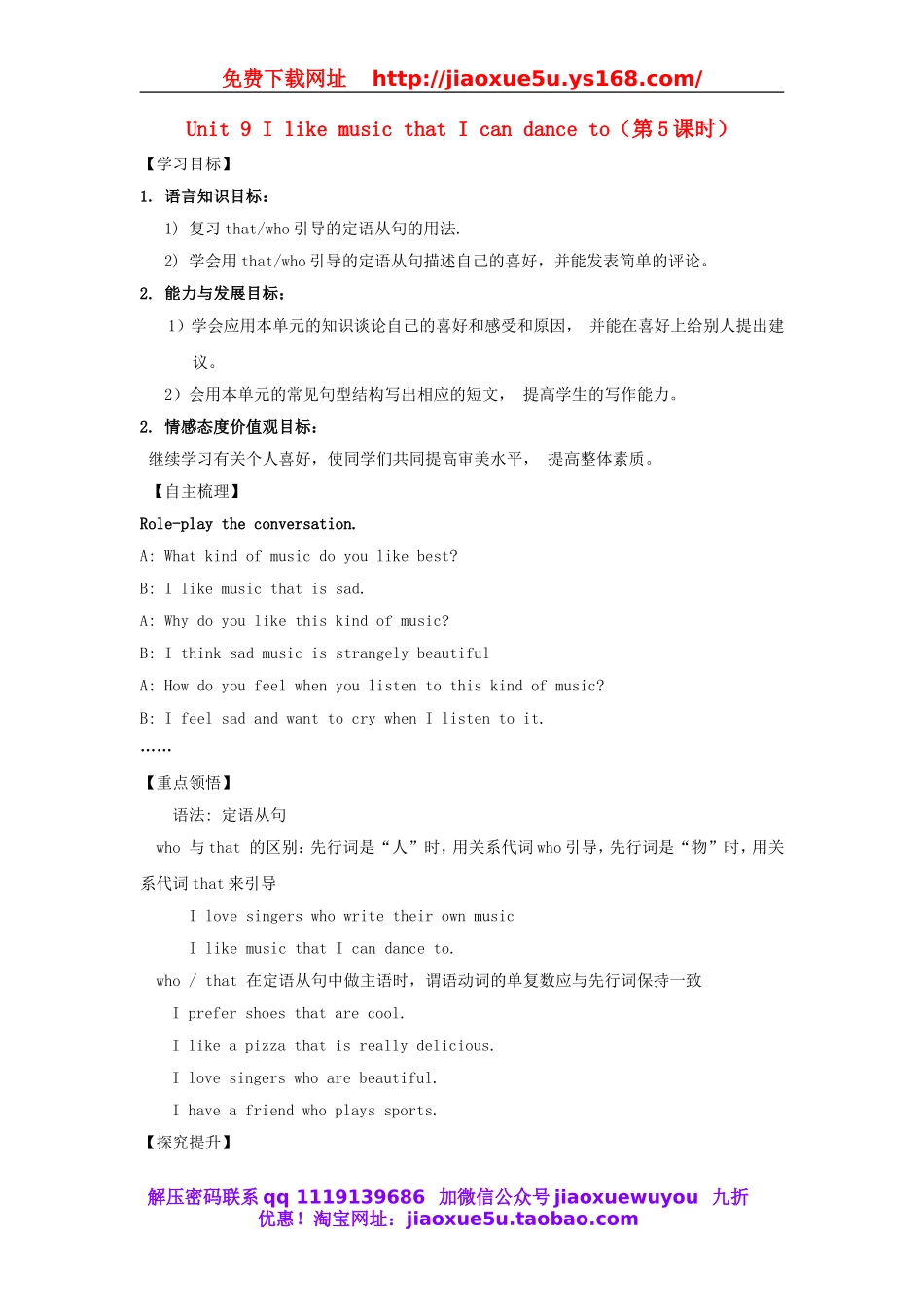 【金识源】九年级英语全册 Unit 9 I like music that I can dance to（第5课时）学案.doc_第1页