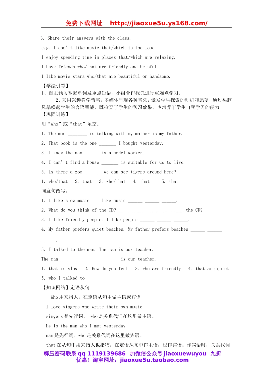 【金识源】九年级英语全册 Unit 9 I like music that I can dance to（第5课时）学案.doc_第3页