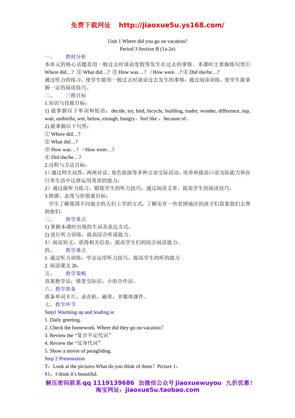【金识源】八年级英语上册 Unit 1 Where did you go on vacation Period 3 Section B（1a-2e）教案.doc_第1页
