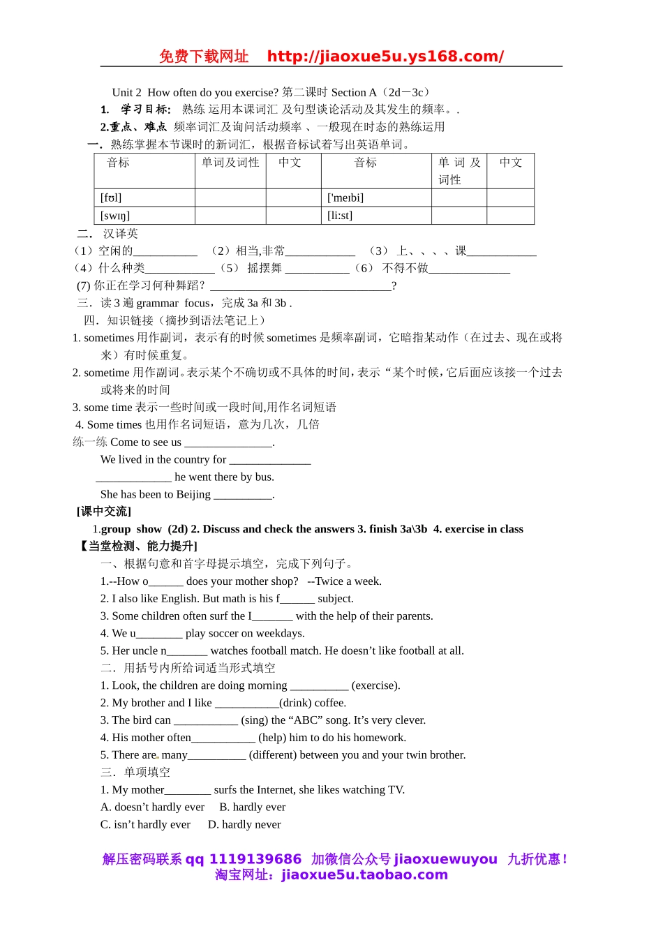 【金识源】八年级英语上册 Unit 2 How often do you exercise？（第2课时）学案.doc_第1页