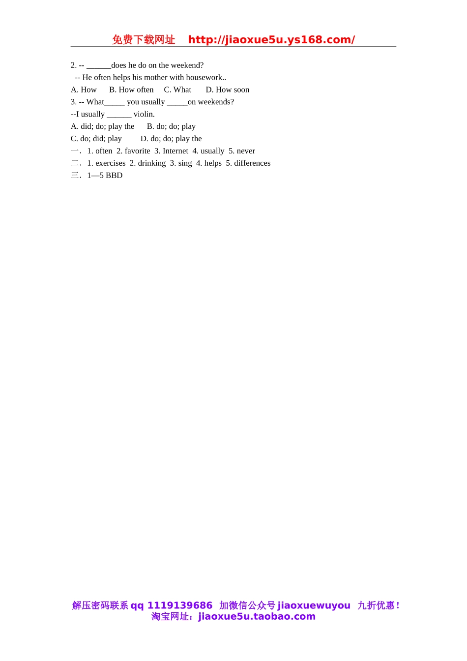 【金识源】八年级英语上册 Unit 2 How often do you exercise？（第2课时）学案.doc_第2页