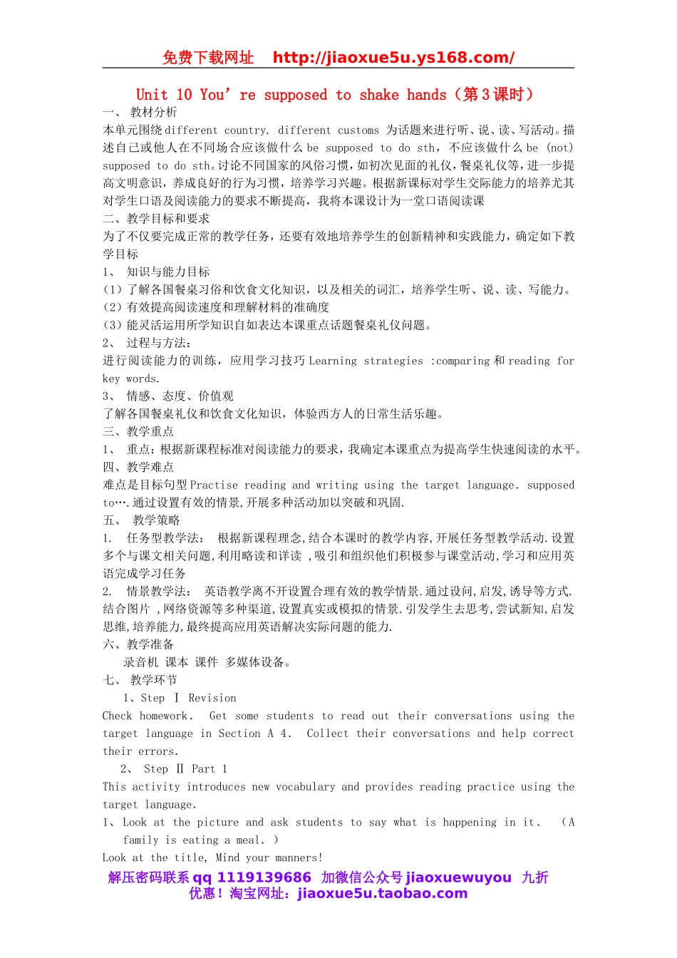 【金识源】九年级英语全册 Unit 10 You’re supposed to shake hands（第3课时）教案.doc_第1页