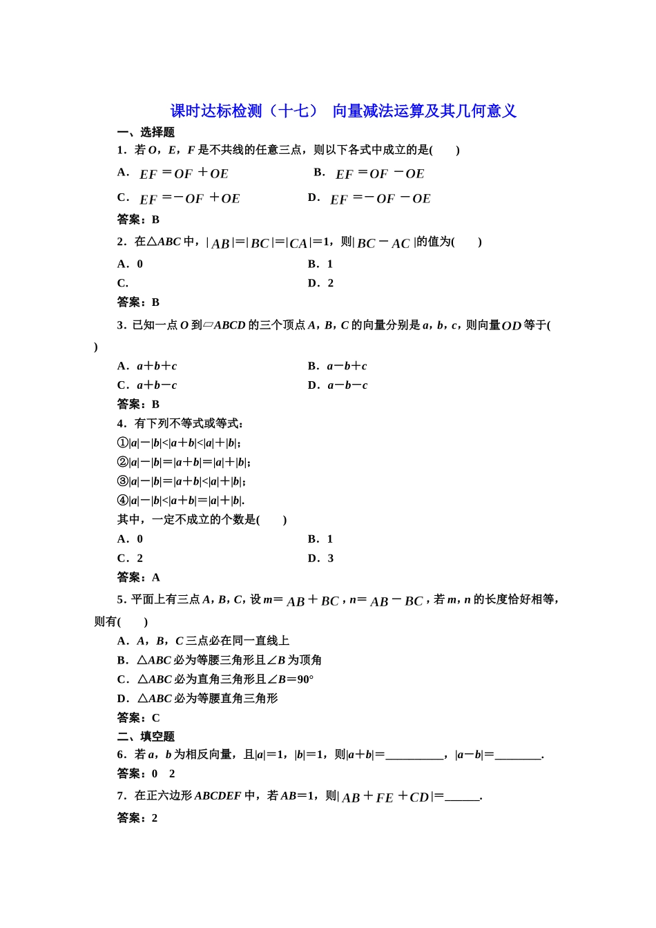 高中数学人教A版必修4课时达标检测（十七） 向量减法运算及其几何意义 Word版含解析.doc_第1页