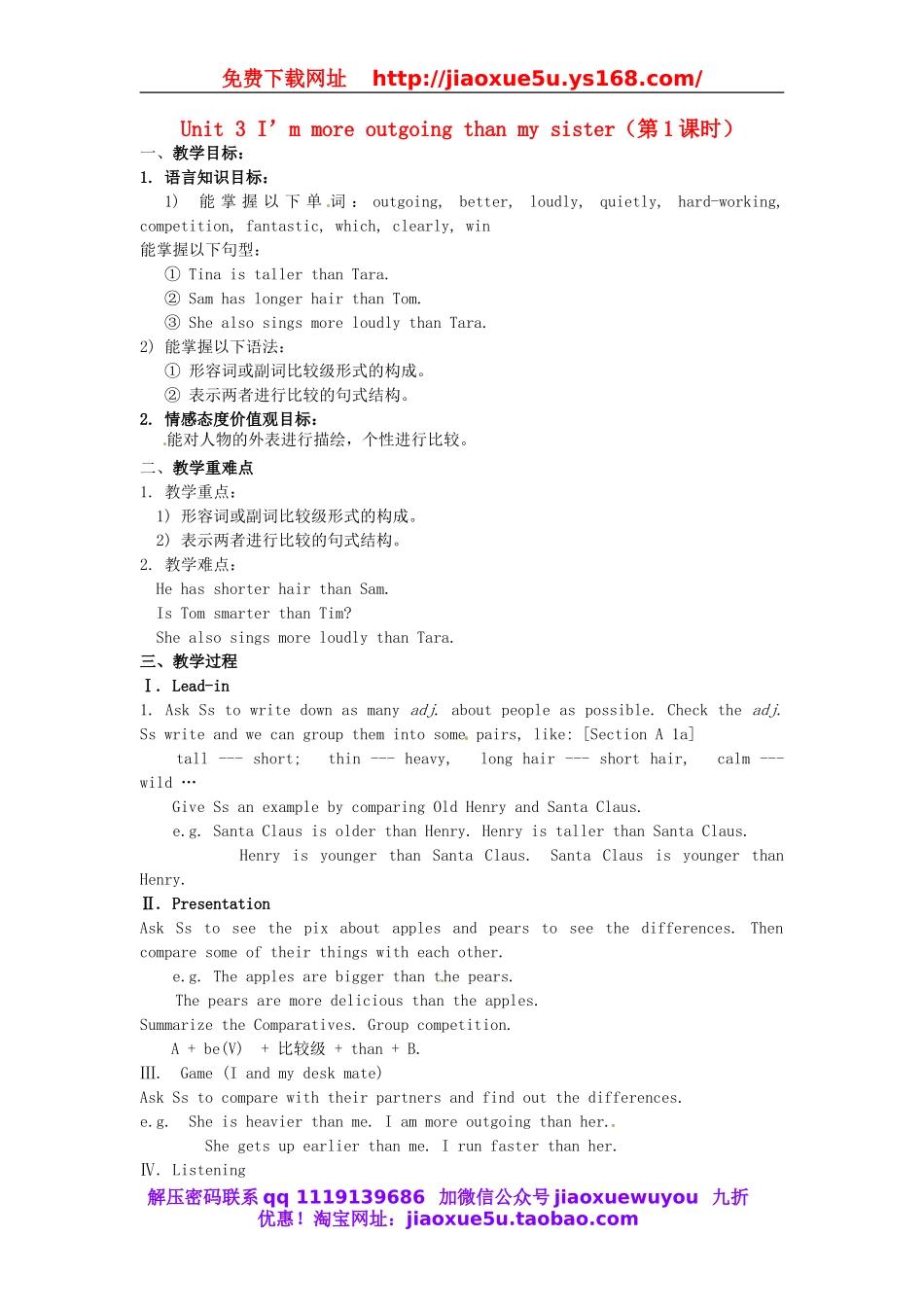 【金识源】八年级英语上册 Unit 3 I’m more outgoing than my sister（第1课时）教案.doc_第1页