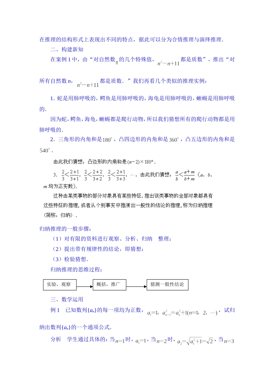 高中数学教案选修2-2《2.1.1 合情推理（1）》.doc_第2页
