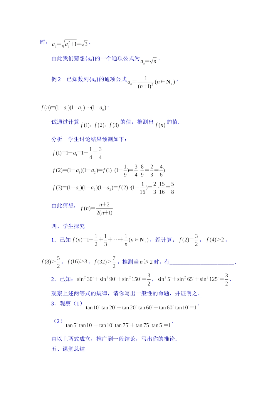 高中数学教案选修2-2《2.1.1 合情推理（1）》.doc_第3页