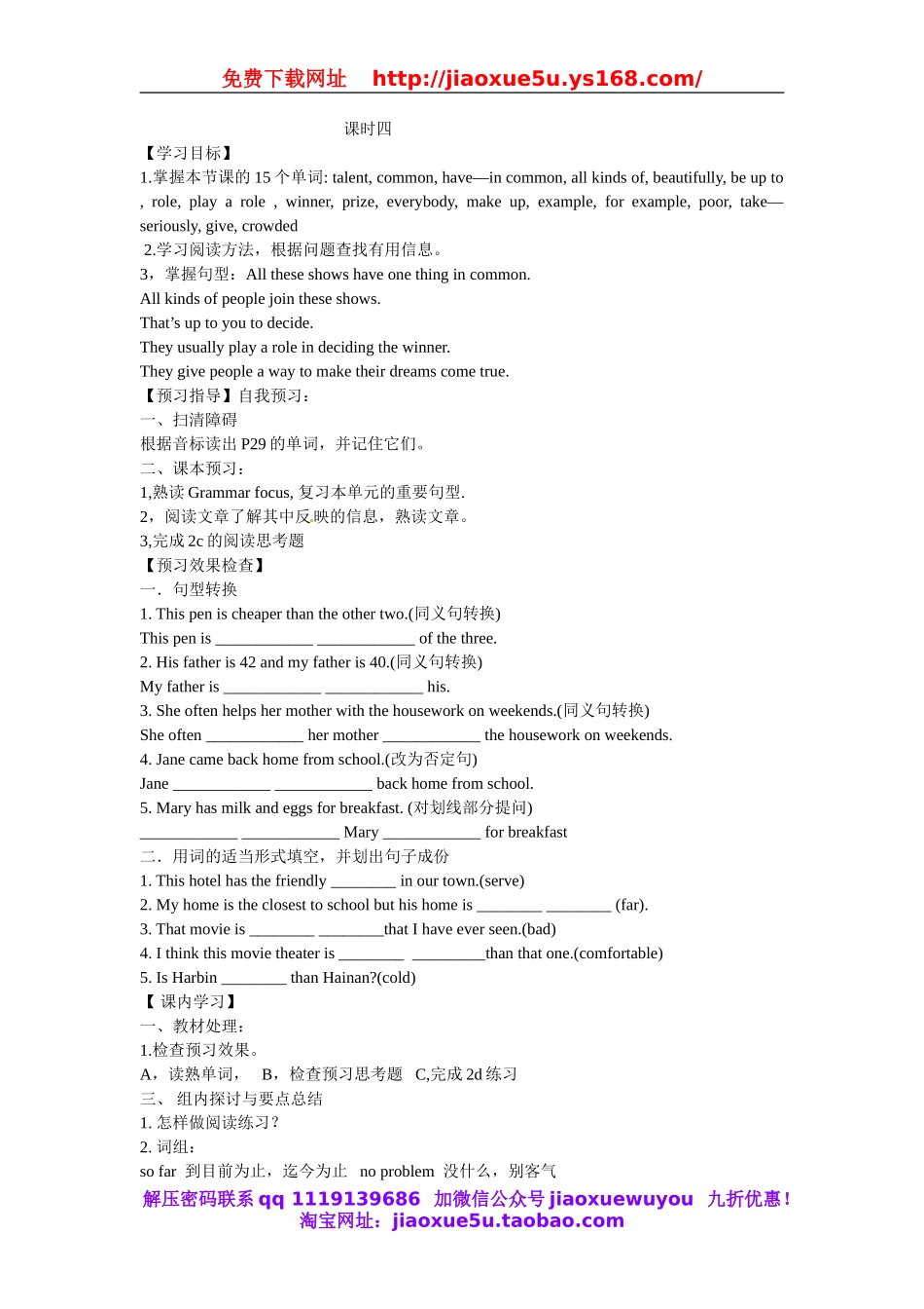 【金识源】八年级英语上册 Unit 4 What’s the best movie theater？（第4课时）学案.doc_第1页