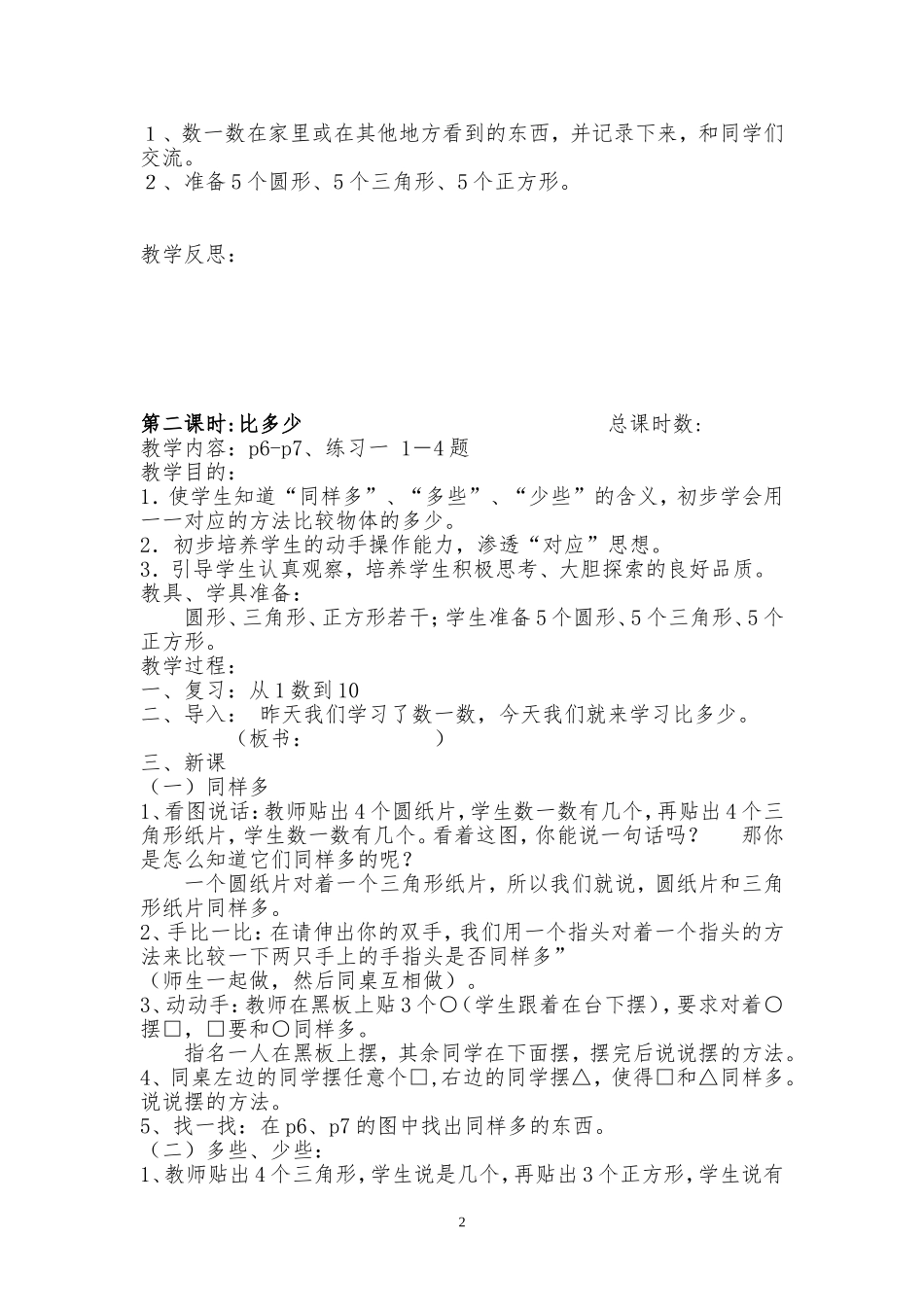 新人教版一年级数学上册教学设计全册3.doc_第2页