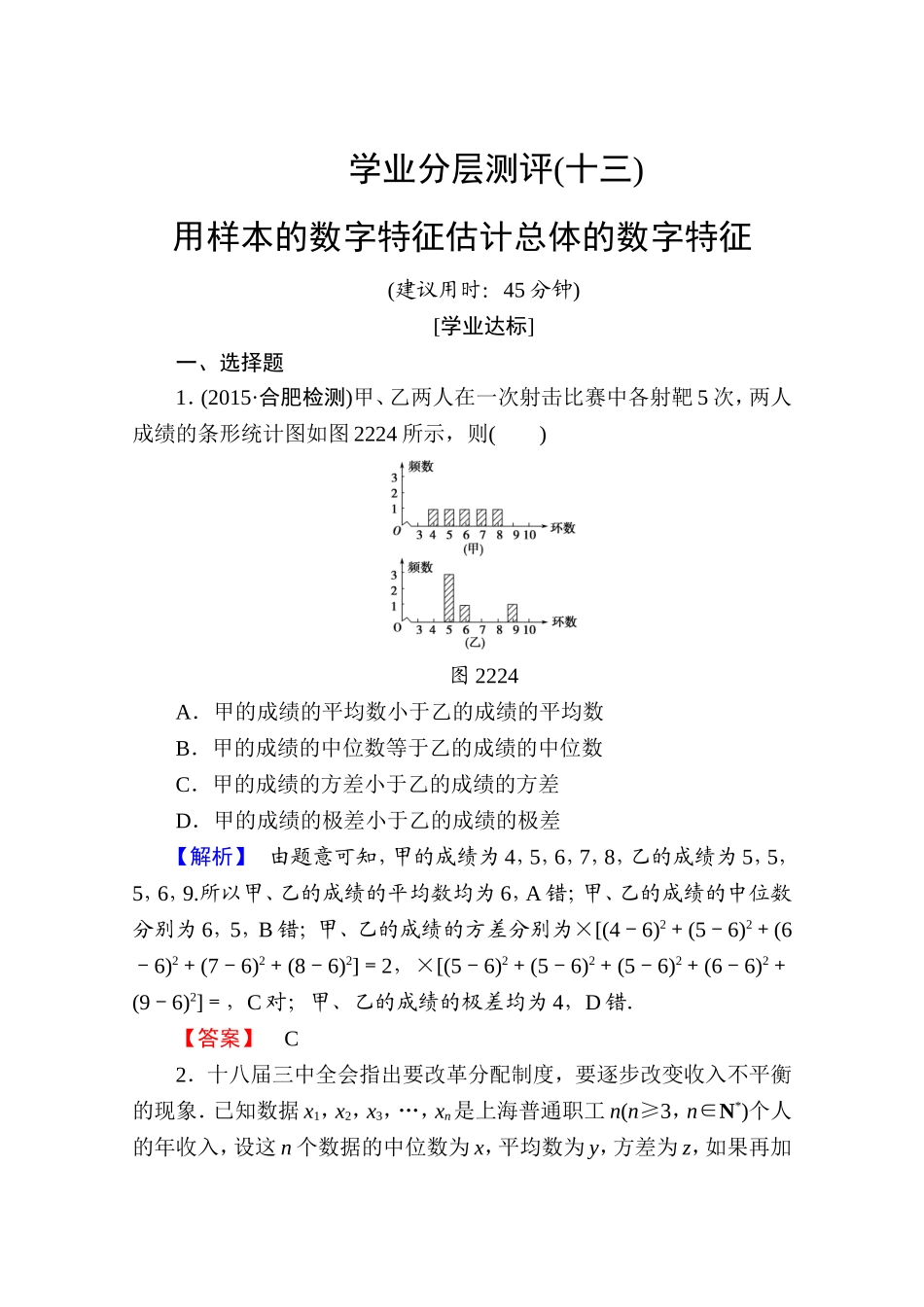 高中数学人教A版必修三 第二章 统计 学业分层测评13 Word版含答案.doc_第1页