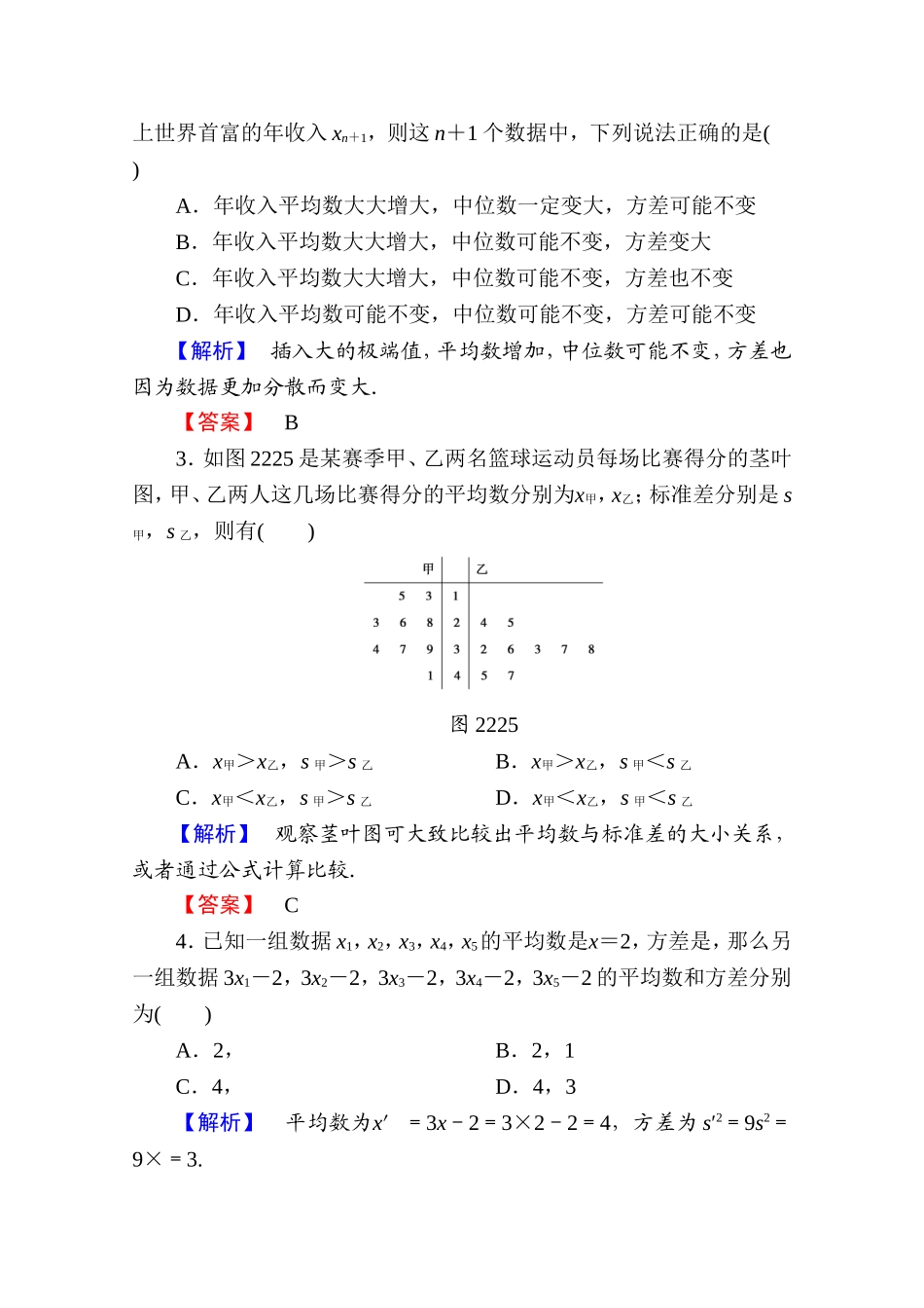 高中数学人教A版必修三 第二章 统计 学业分层测评13 Word版含答案.doc_第2页