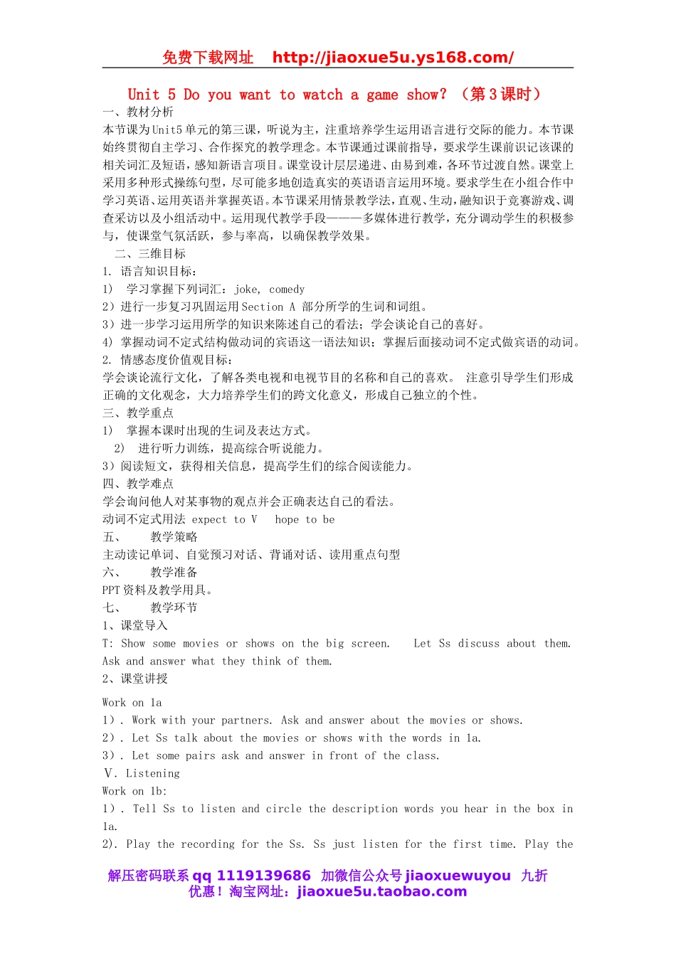 【金识源】八年级英语上册 Unit 5 Do you want to watch a game show？（第3课时）教案.doc_第1页