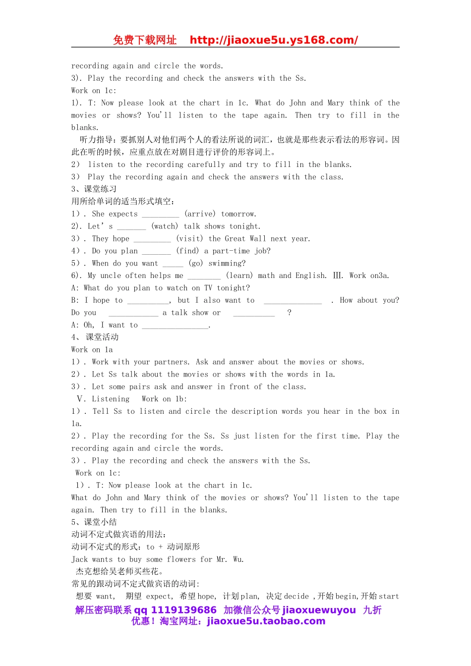 【金识源】八年级英语上册 Unit 5 Do you want to watch a game show？（第3课时）教案.doc_第2页