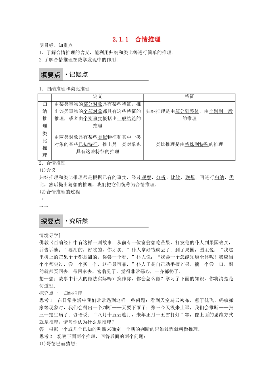 高中数学新人教版选修2-2课时作业：第二章 推理与证明2.1.1合情推理 Word版含解析.doc_第1页