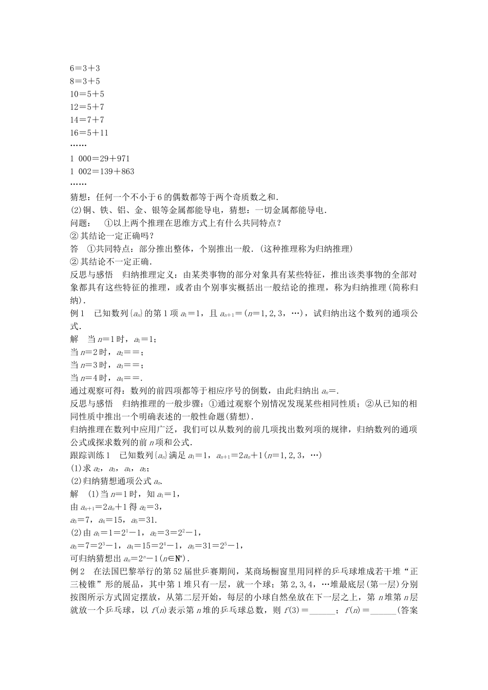 高中数学新人教版选修2-2课时作业：第二章 推理与证明2.1.1合情推理 Word版含解析.doc_第2页