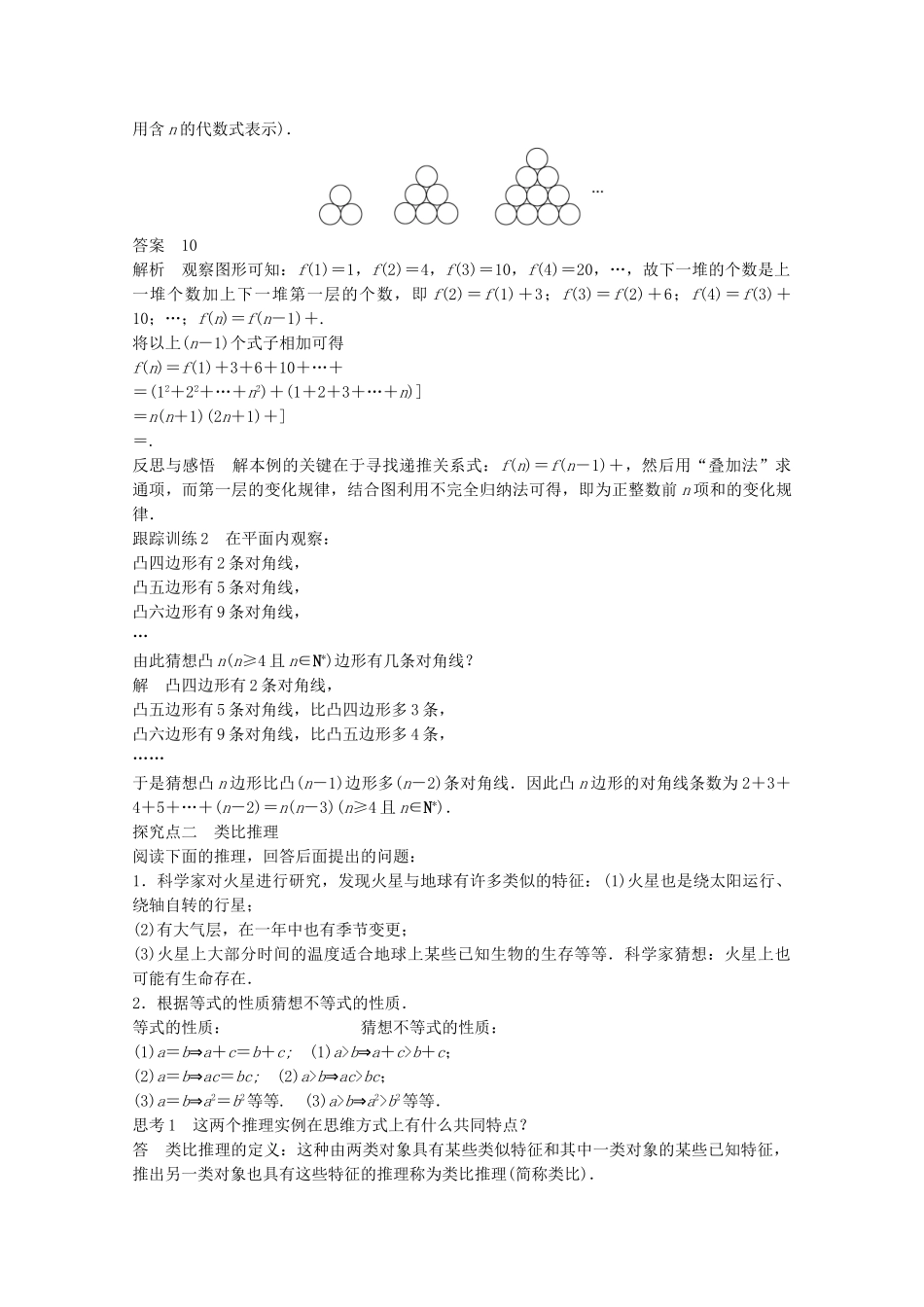 高中数学新人教版选修2-2课时作业：第二章 推理与证明2.1.1合情推理 Word版含解析.doc_第3页