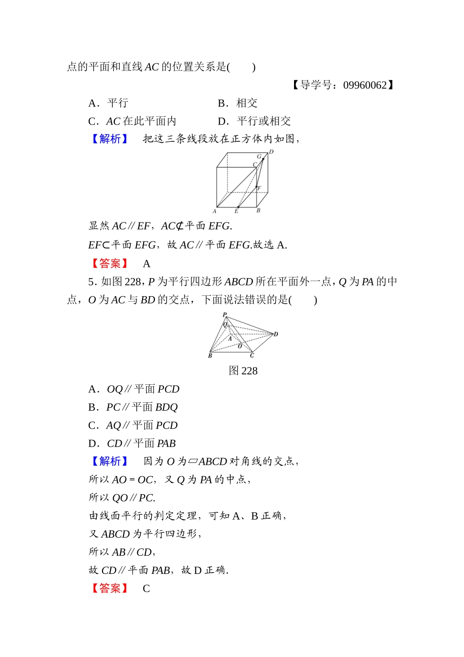 高中数学人教A版必修二 第二章 点、直线、平面之间的位置关系 学业分层测评10 Word版含答案.doc_第2页