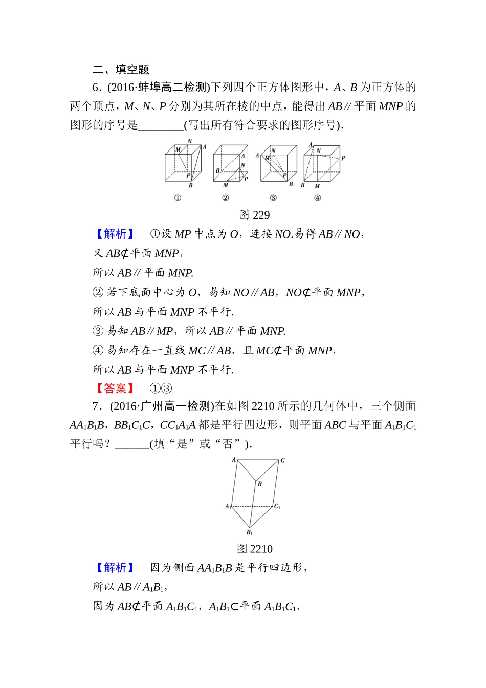 高中数学人教A版必修二 第二章 点、直线、平面之间的位置关系 学业分层测评10 Word版含答案.doc_第3页