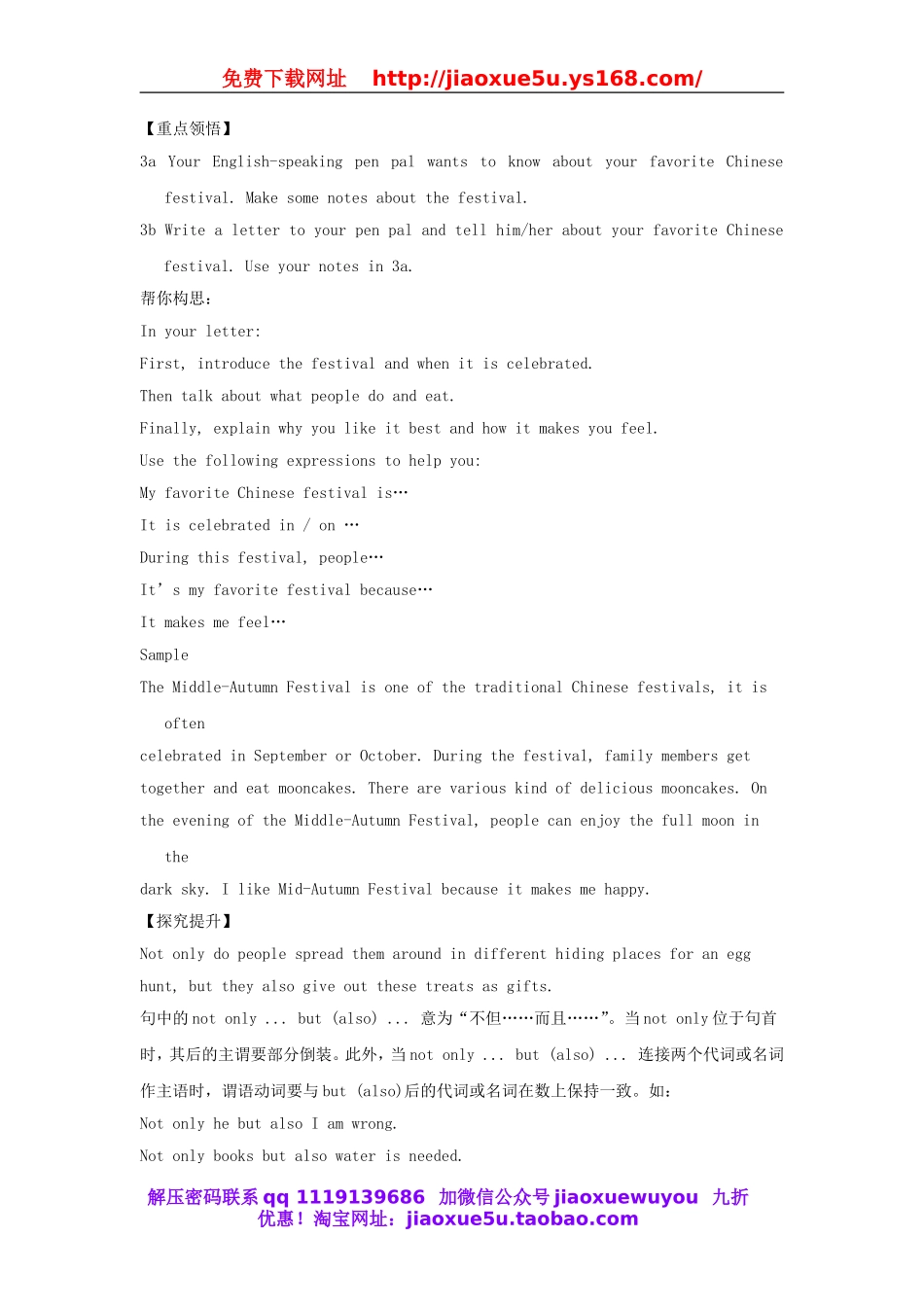 【金识源】九年级英语全册 Unit 2 I think that mooncakes are delicious！（第5课时）学案 （新版）人教新目标版.doc_第2页