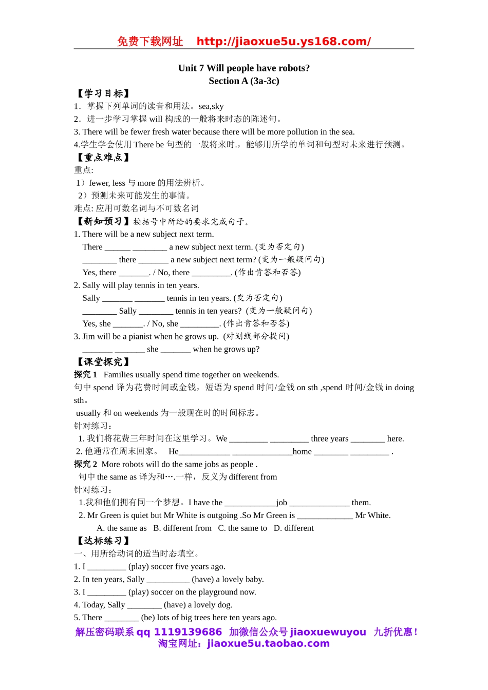 【金识源】八年级英语上册 Unit 7 Will people have robots？（第2课时）学案.doc_第1页