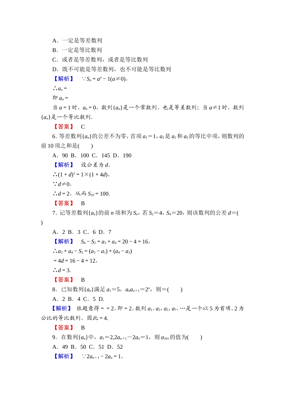 高中数学人教A版必修五 章末综合测评2 Word版含答案.doc_第2页