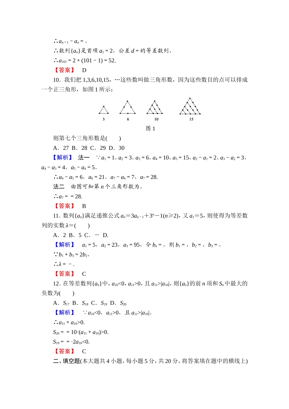 高中数学人教A版必修五 章末综合测评2 Word版含答案.doc_第3页