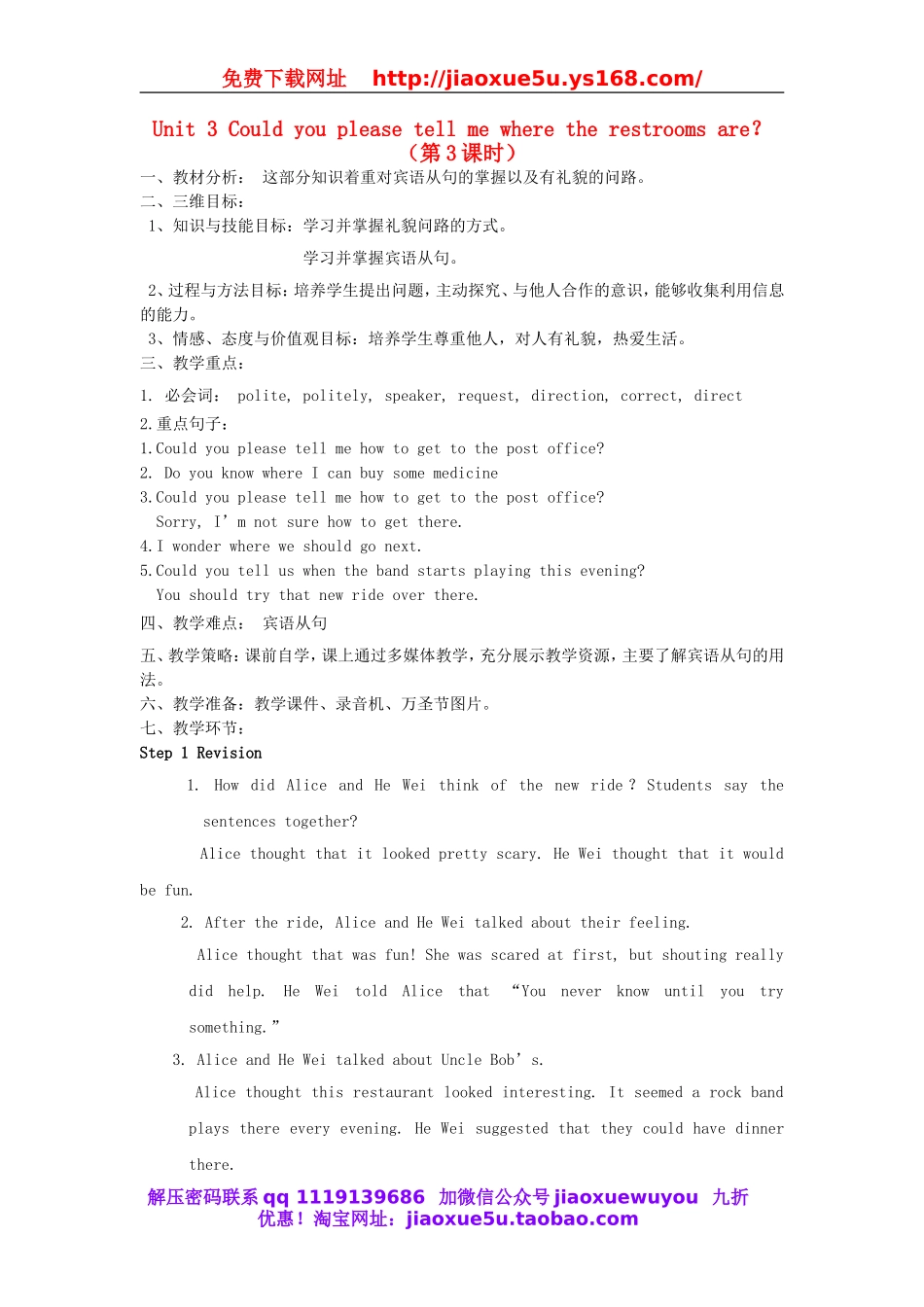 【金识源】九年级英语全册 Unit 3 Could you please tell me where the restrooms are？（第3课时）教案.doc_第1页