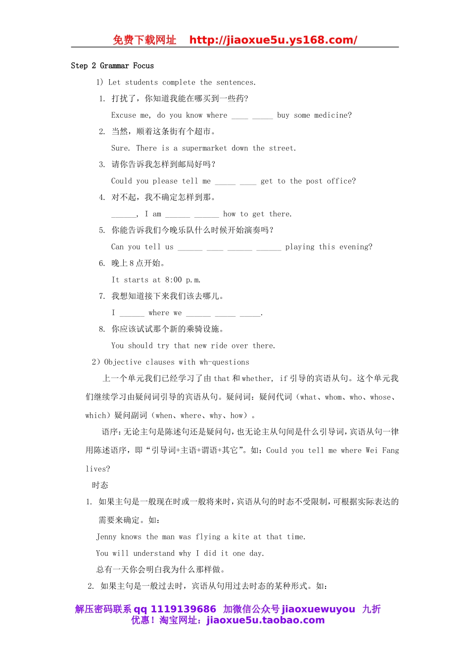 【金识源】九年级英语全册 Unit 3 Could you please tell me where the restrooms are？（第3课时）教案.doc_第2页